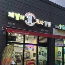 패밀리꼬마김밥송담점 이미지
