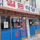 뚝심해장국