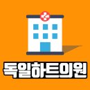 서울하트내과 이미지