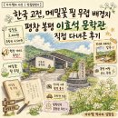 한국 고전, 메밀꽃 필 무렵 배경지 — 평창 봉평 이효석 문학관 직접 다녀온 후기