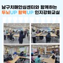 (재가노인지원)남구치매안심센터와 함께하는 두뇌UP 활력UP 인지강화교실(8회차) 이미지