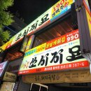쏘시지요 화명점 | [화명동 술집 내돈내산] 화명동술집 이자카야 가성비안주 쏘시지요