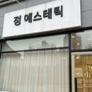 정에스테틱(동탄점)