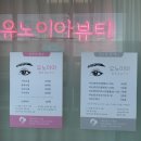유노이아뷰티 속눈썹펌연장 이미지