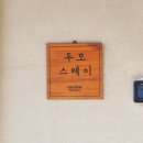 두모농장 이미지