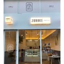 대구 월성동 쥬베이크 - 월성동마카롱 디저트 추천