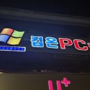 컴온PC방 이미지