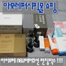 수신엔자임 | :아모레퍼시픽몰:아이오페 뉴에어쿠션 런칭박스,화장솜,모디베이스젤,탑젤 구입 !! + AP Plus 맴버십...