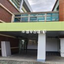 대구아양초등학교 이미지