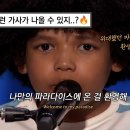 아니 진짜 이게 9살이 쓴 자작곡이라는게 안 믿긴다… 어떻게 골든부저가 아니지 이미지