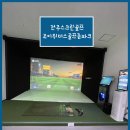 조이스크린 | (전주스크린골프)조이위더스 골프존파크
