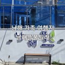 모래뜰 펜션 | 남해 가족 여행지 강추! 남해뜰풀빌라 105호: 온수수영장부터 바다뷰까지 완벽 요약 후기