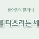 가산성모정신건강의학과의원