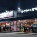 대구반야월막창신음점 이미지