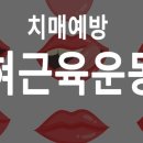 웃음운동 이미지