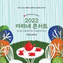 한국지역난방공사와 함께하는 2022 마티네 콘서트 - 2022-08-18오전 11시 성남아트센터 이미지