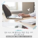 한글문서작성과 엑셀실무 | 업무 속도 2배 빨라지는 엑셀·한글·PPT 실무 꿀팁 모음