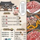 대성생삼겹살