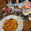 남현동-22 | [사당역] 요리도 전부 무한리필 "신셰프양꼬치&amp;훠궈 남현동1호점" 사당역 내돈내산 맛집 추천