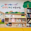 오션빌해군어린이집