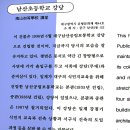 남산초등학교 강당(南山初等學校 講堂) | 남산초등학교강당(南山初等學校講堂)