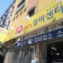 스마트카 공업사 이미지