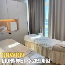 인계동속눈썹펌 디아엘뷰티 수원인계점 스페셜 속눈썹펌 후기