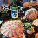 오금로32길 | 방이동 맛집 파도집 방이ㅣ방이동 횟집 숙성회 석촌호수맛집 솔직 상세후기