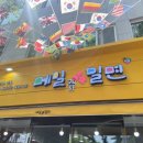 메밀꽃밀면 이미지