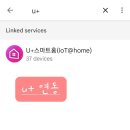 U+스마트홈 -＞ 구글홈 연동 이미지