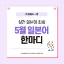 일본어(기초) | [일산/파주일본어] 5월 일본어 한마디 '코이노보리(こいのぼり)'