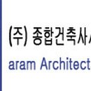 가람건축사사무소 이미지