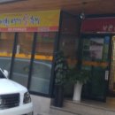 낙천갈비 이미지