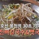 봉천뼈칼국수&뼛국밥(봉천점) 이미지