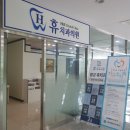 휴치과의원 이미지