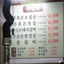 제주흑돈화로구이 이미지