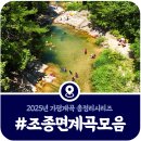 조종천 | [가평 조종면 계곡 총정리] 가족물놀이·프리다이빙까지 가능한 명소 4곳 정리 (2025)