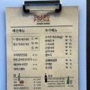 [서면 맛집] 드라마 속 인생 맛집 같은 곳, 샤부포차