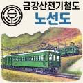 금강산철도 20년사 네이버블로그
