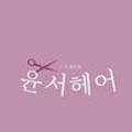 영해지다 헤어