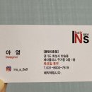 인스(INS)헤어