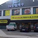 왕갈비칼국수 이미지