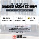 마이제주부동산중개법인 이미지