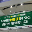 2024 제42회 대구 베이비&amp;키즈페어 11월 대구 베키