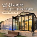 김포 구르미의오션, 아이랑 가기 좋은 카라반 풀빌라