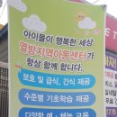 열방지역아동센터 이미지