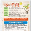 백제건강원 - 중구 잔디로9번길 6 | 백제건강원