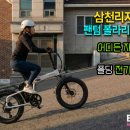 삼천리자전거쎈타 이미지