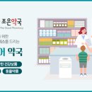 참조은약국 이미지