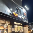 짬뽕지존(온양점) | [아산맛집] 아산짬뽕맛집 용화동 짬뽕지존 짜장면 짬뽕 찹쌀탕수육 후기